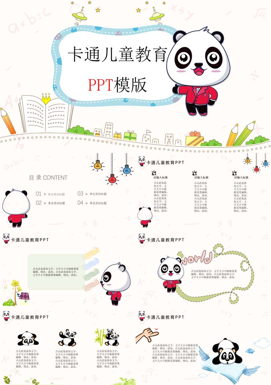 教育精选 (16)教学课件PPT模板